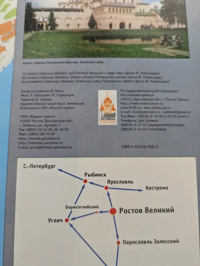 Ростов Великий. Фотоальбом