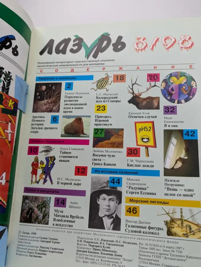Лазурь. Номер 3, 1998