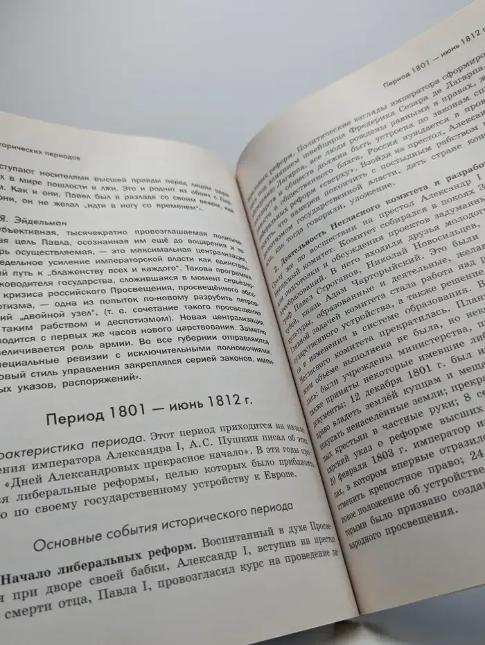 ЕГЭ-2021. История. Алгоритм написания сочинения