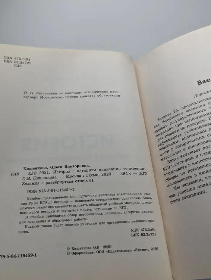 ЕГЭ-2021. История. Алгоритм написания сочинения