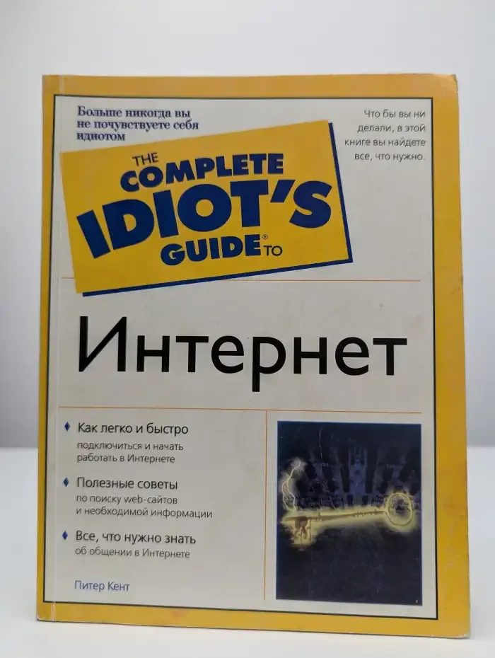 Интернет