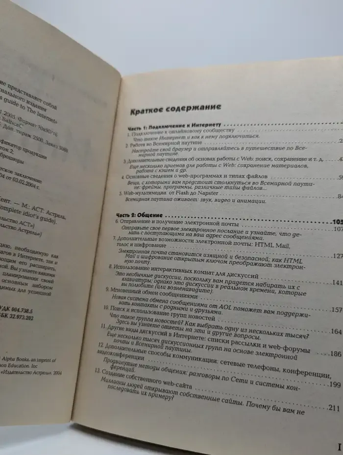 Интернет