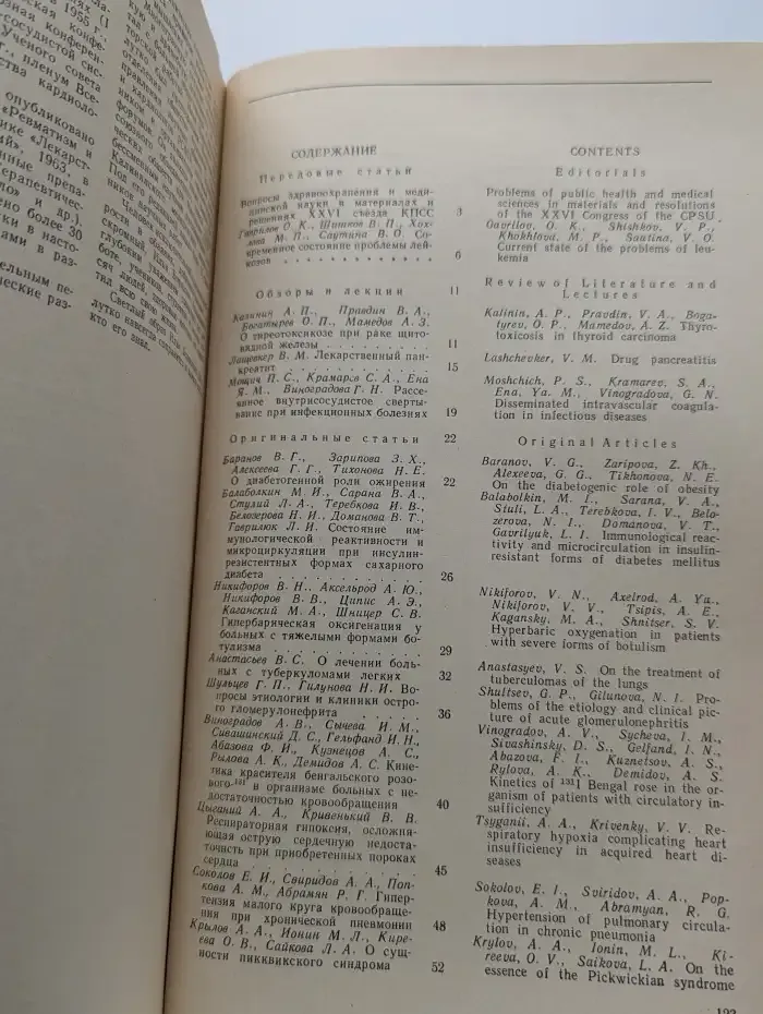 Клиническая медицина. Том LIX. №8, август, 1981