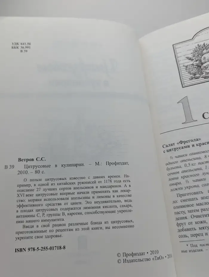 Цитрусовые в кулинарии