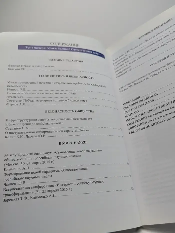 Стратегические приоритеты. Выпуск №2, 2015