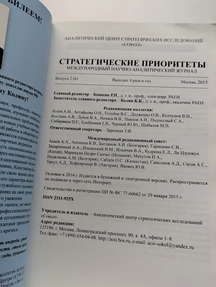 Стратегические приоритеты. Выпуск №2, 2015