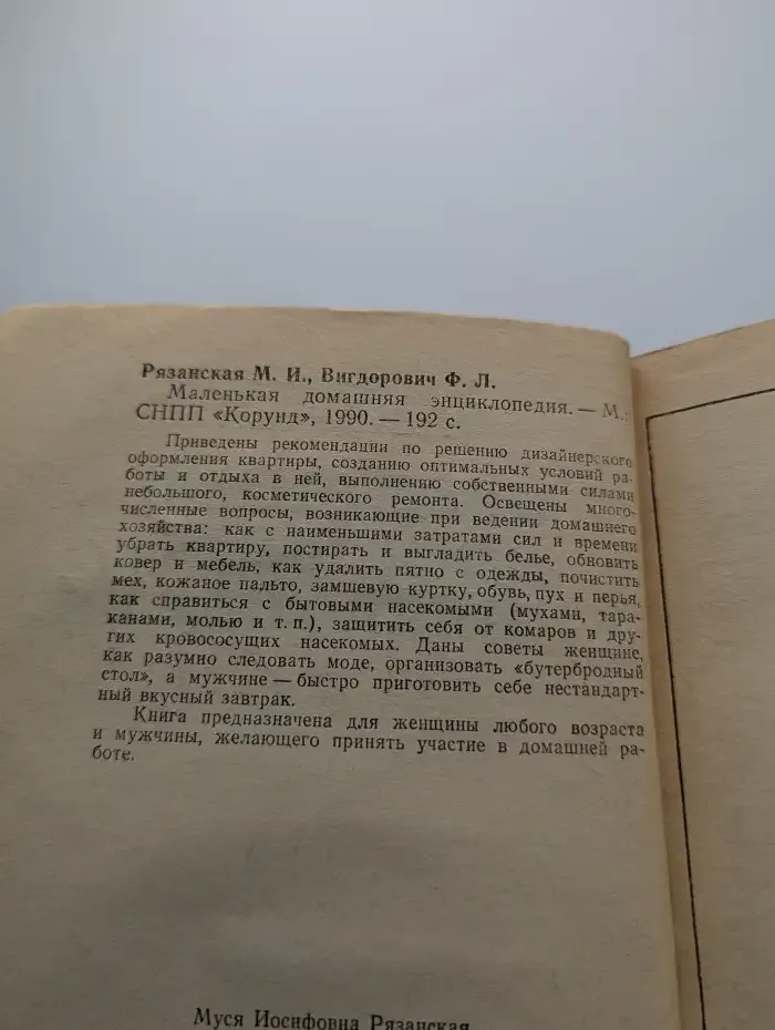 Маленькая домашняя энциклопедия