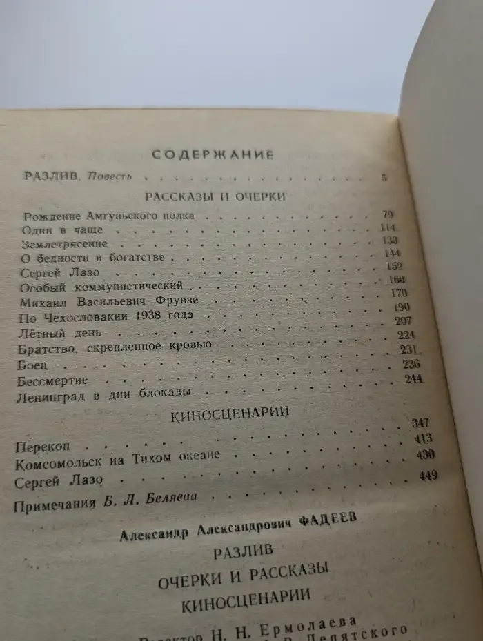 Разлив. Рассказы и очерки. Киносценарии