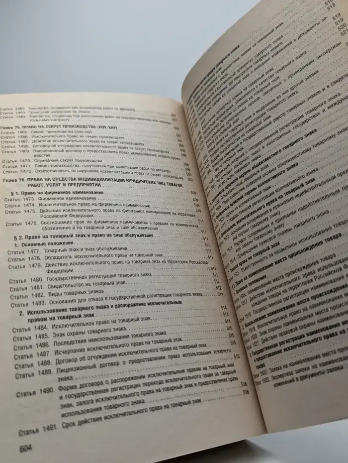 Гражданский кодекс РФ по состоянию на 1 ноября 2014 года