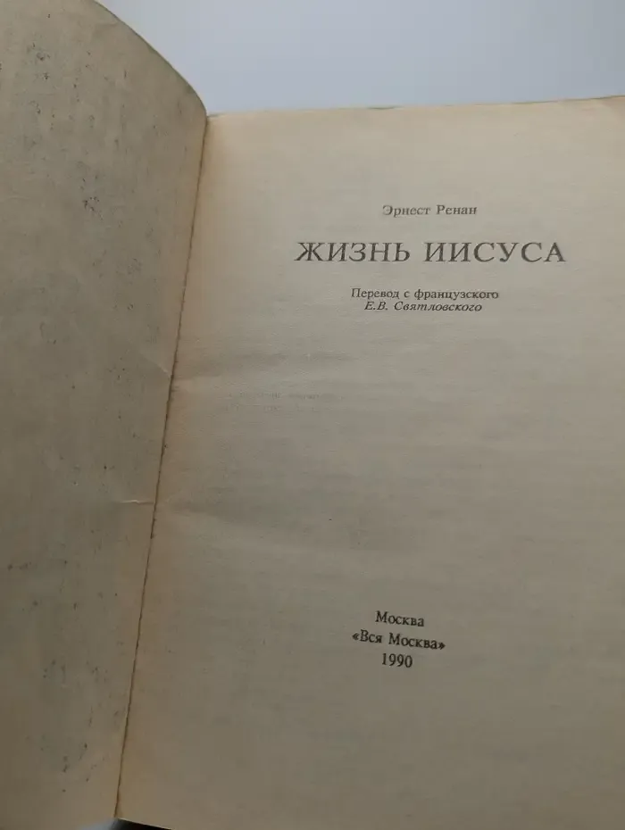 Жизнь Иисуса