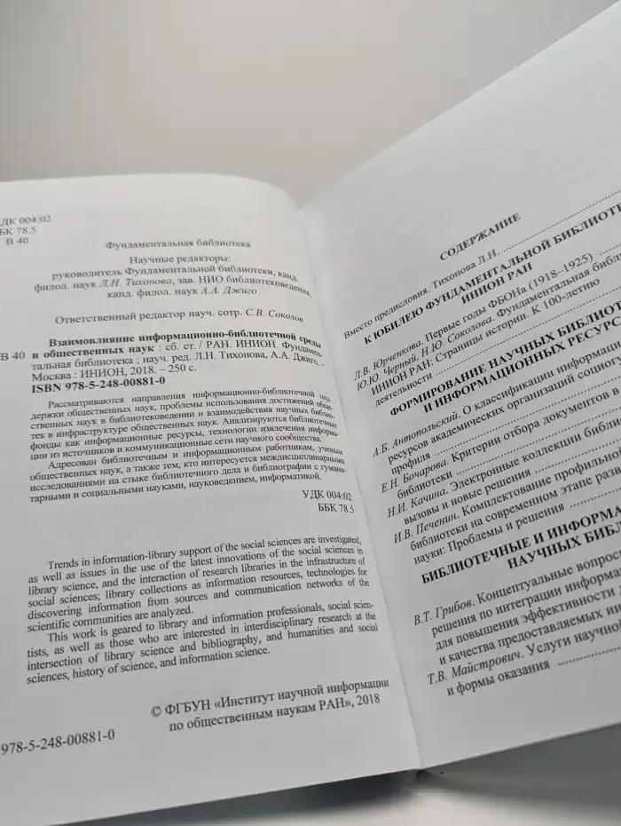Взаимовлияние информационно-библиотечной среды