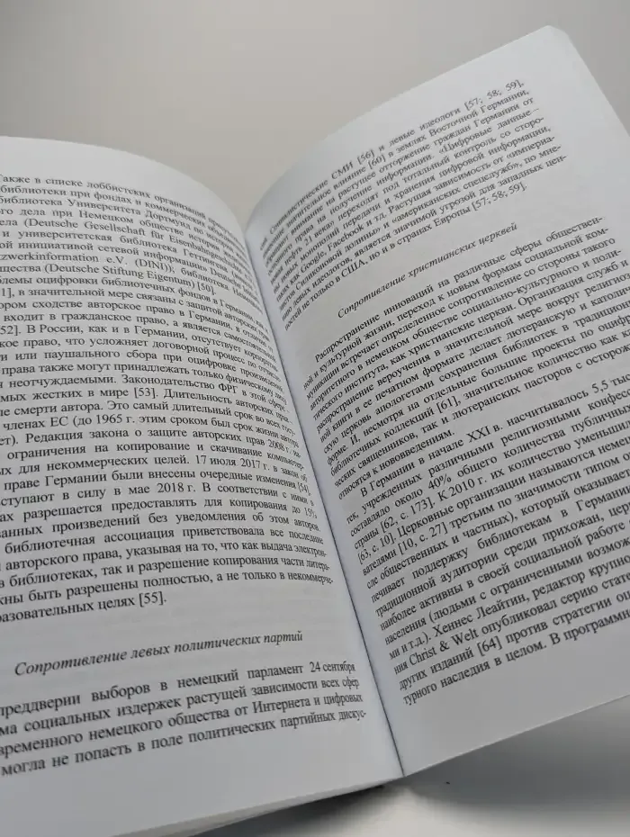 Взаимовлияние информационно-библиотечной среды