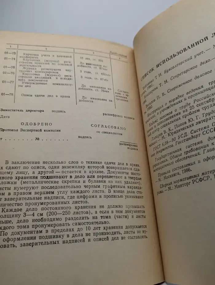 Деловое досье фирмы. Краткое пособие по делопроизводству