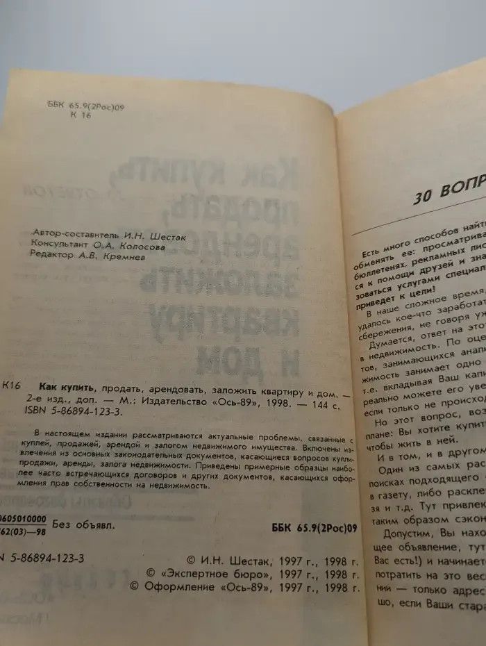 Как купить, продать, арендовать, заложить квартиру и дом