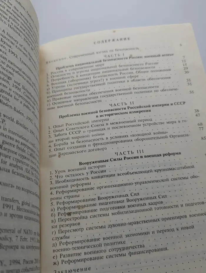 Военная безопасность Отечества