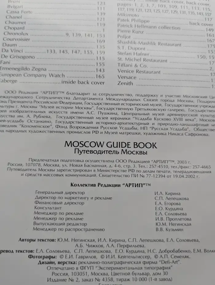 Moscow Guide Book