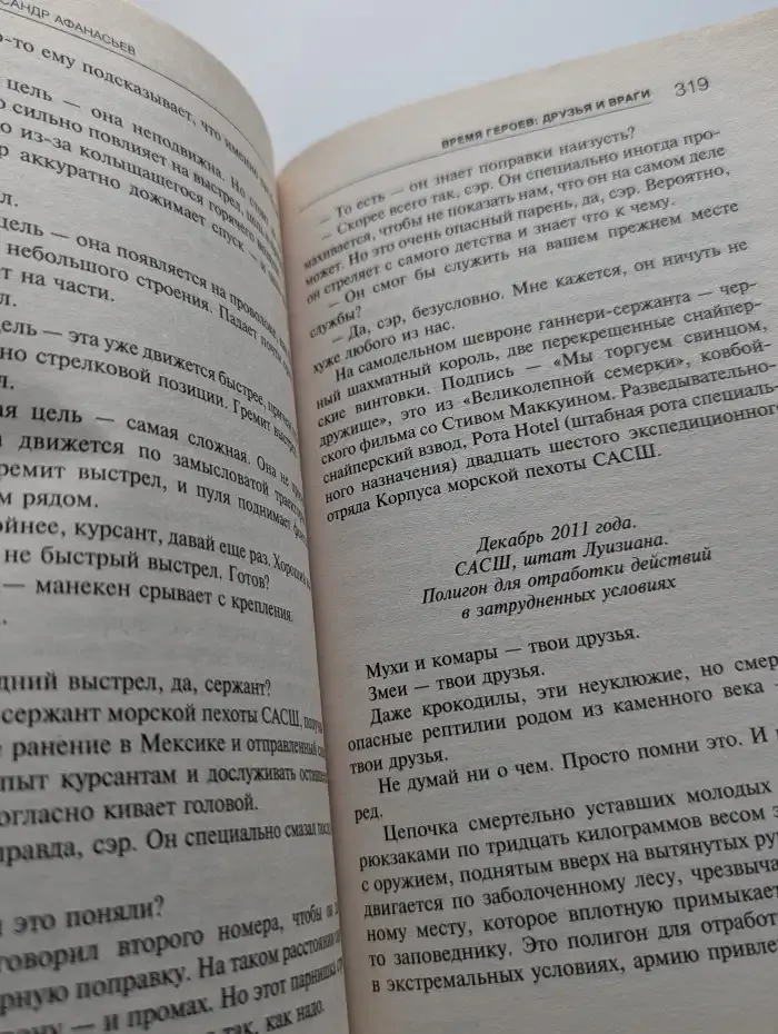 Время героев. Друзья и враги
