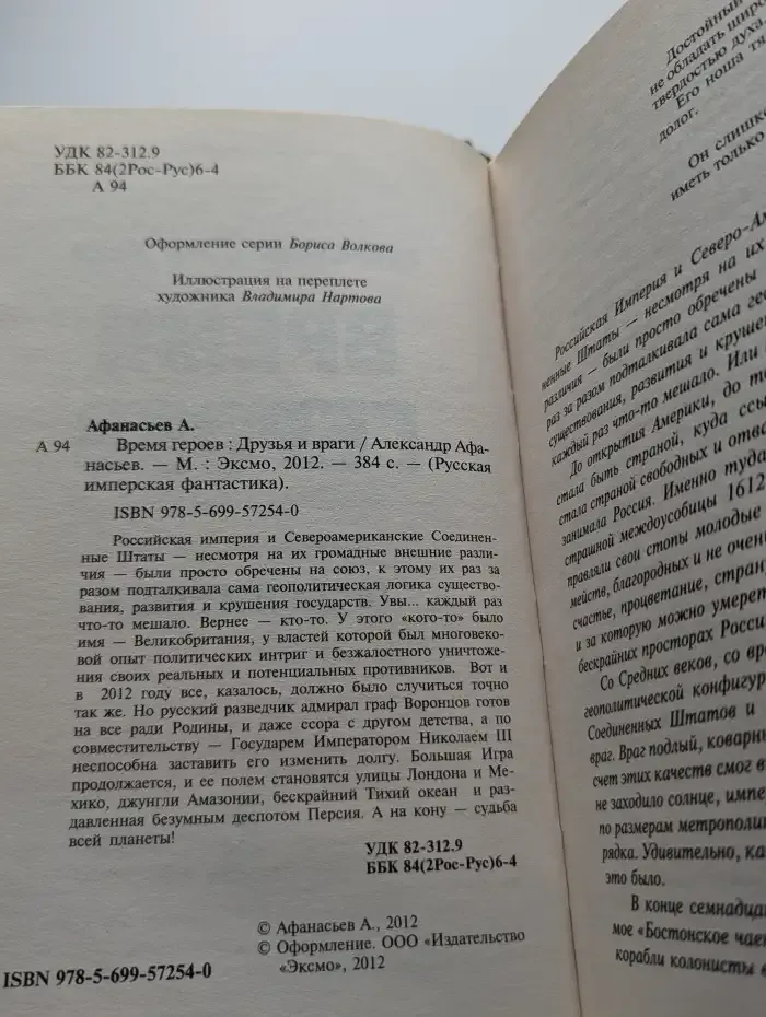 Время героев. Друзья и враги
