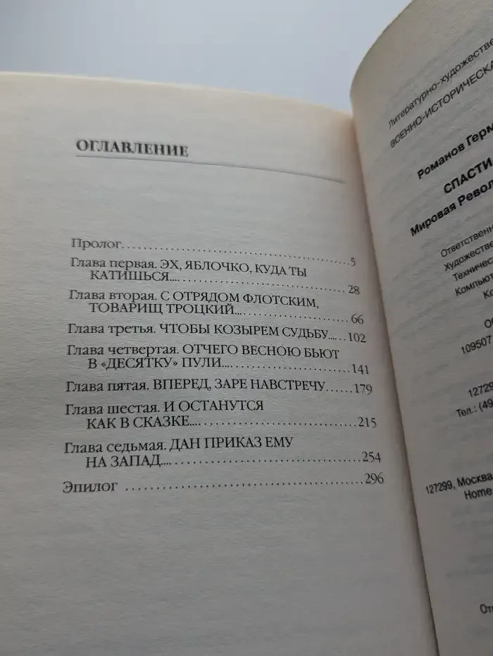 Спасти Державу! Мировая революция "попаданцев"