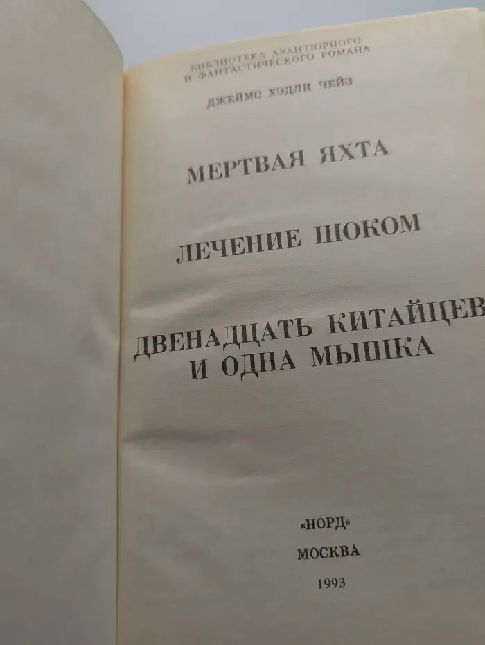 Мертвая яхта