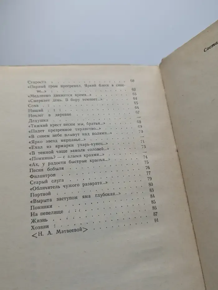 И. С. Никитин. Стихотворения