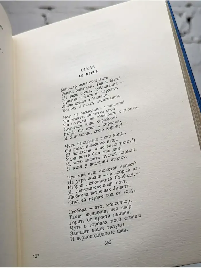 Пьер Жан Беранже. Сочинения. 1780-1857