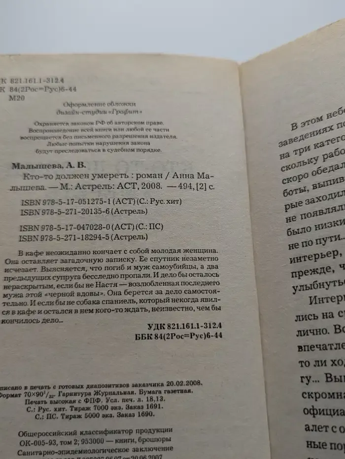 Кто-то должен умереть