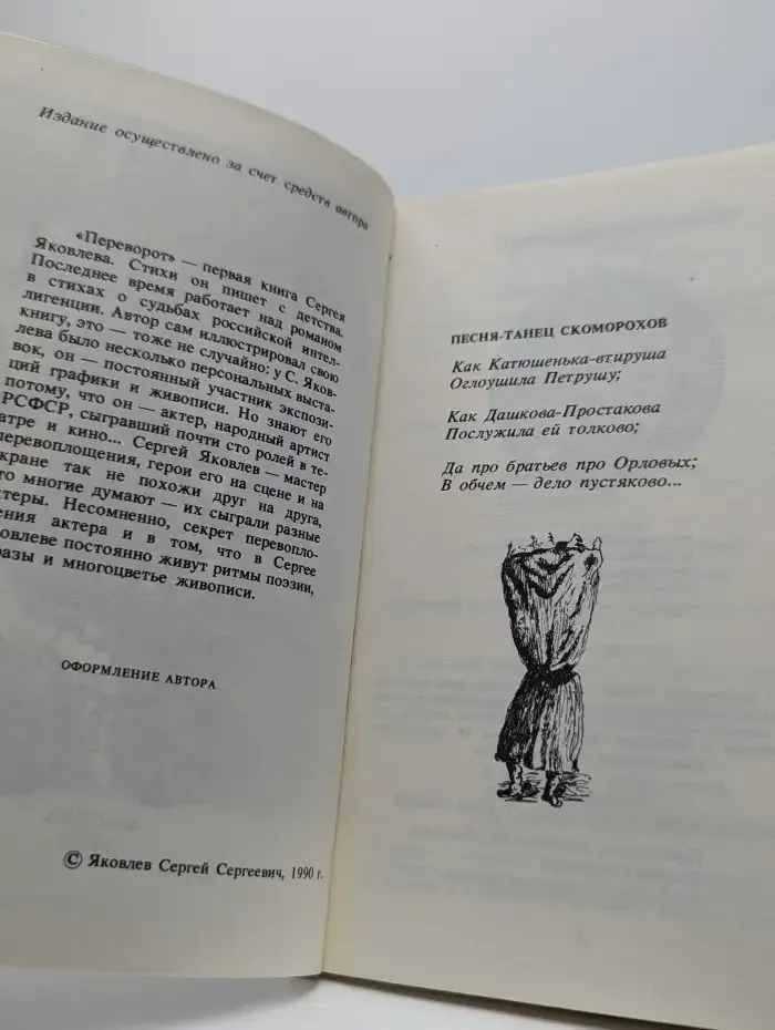 Переворот. Кинопоэма