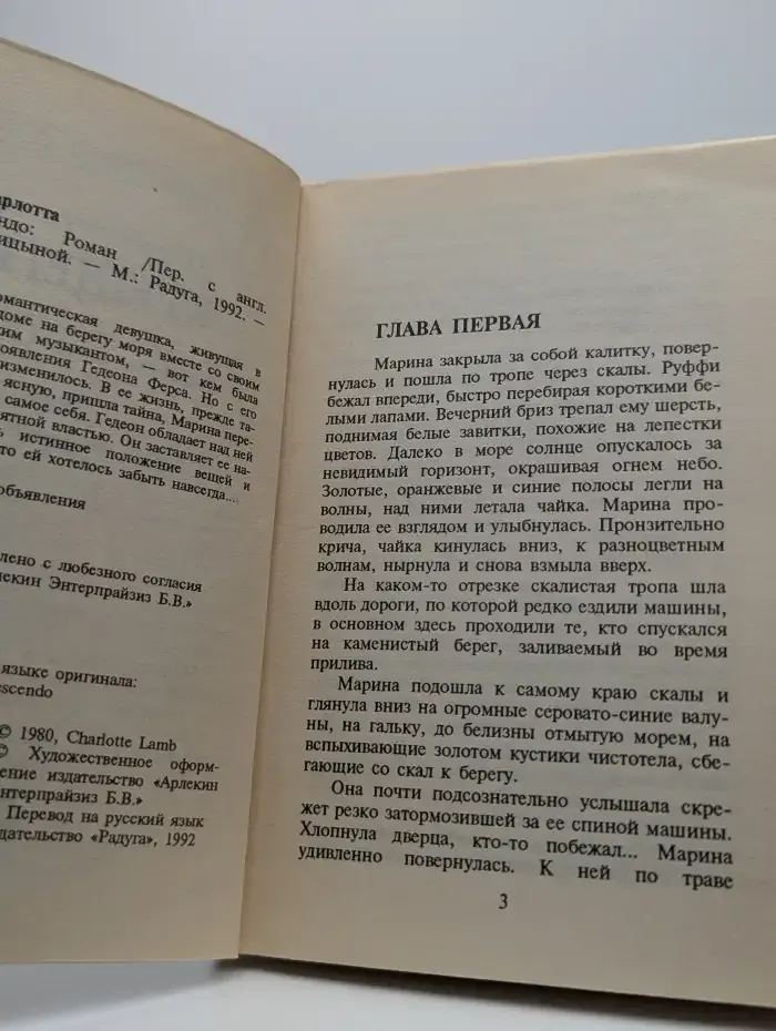 Крещендо