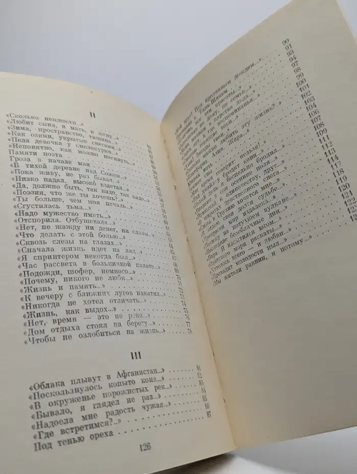 Вечная спутница
