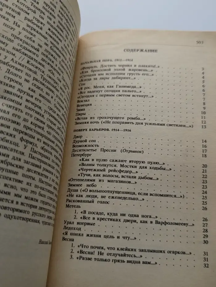 Б. Л. Пастернак. Стихотворения и поэмы