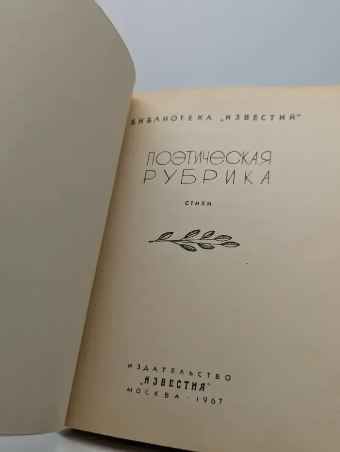 Поэтическая рубрика