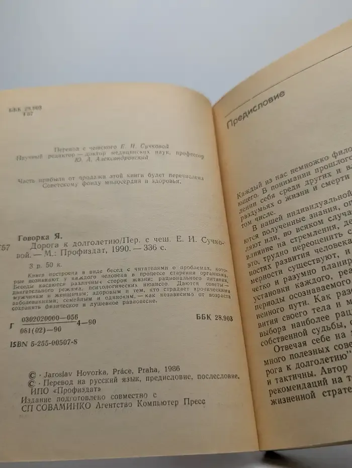 Дорога к долголетию