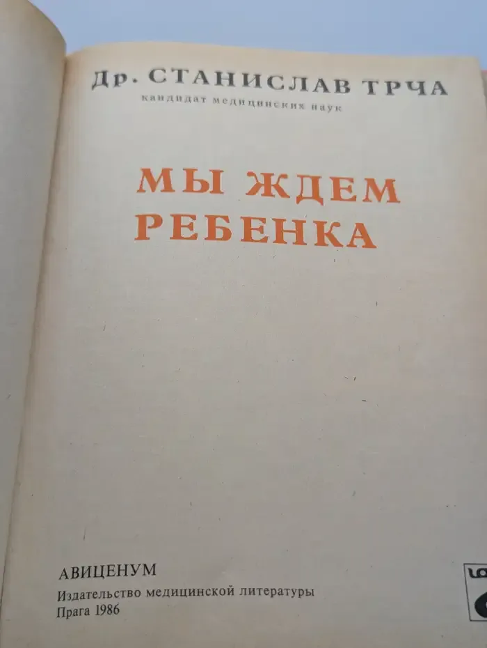 Мы ждем ребенка
