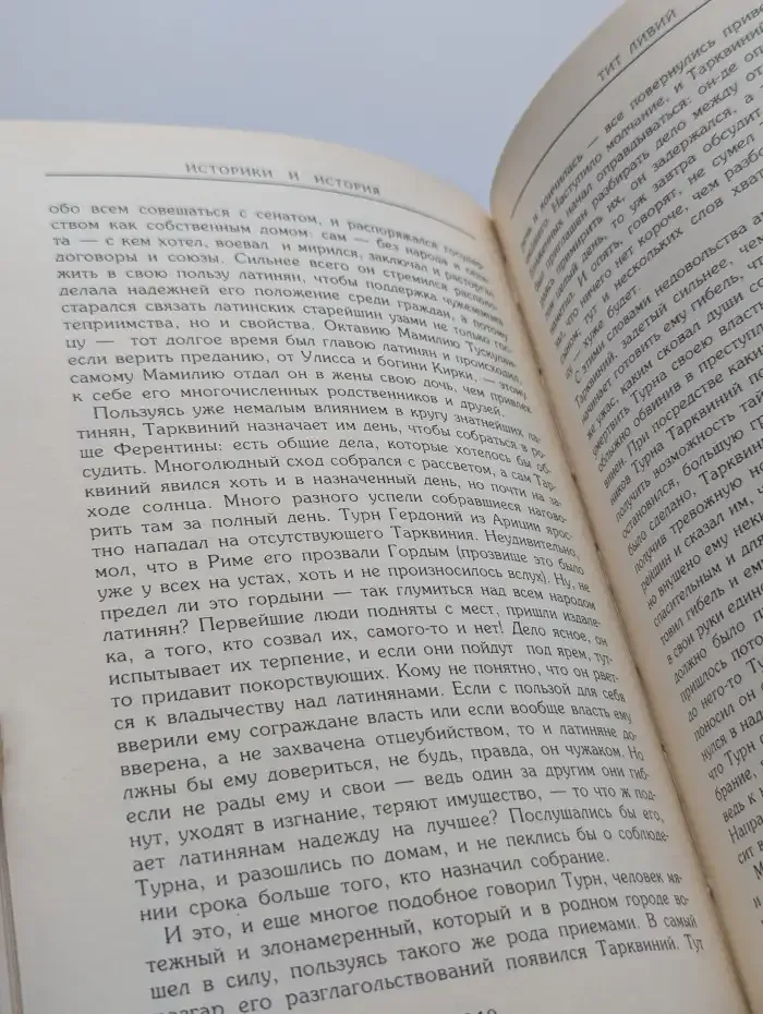История и историки. Жизнь. Судьба. Творчество. Том 1
