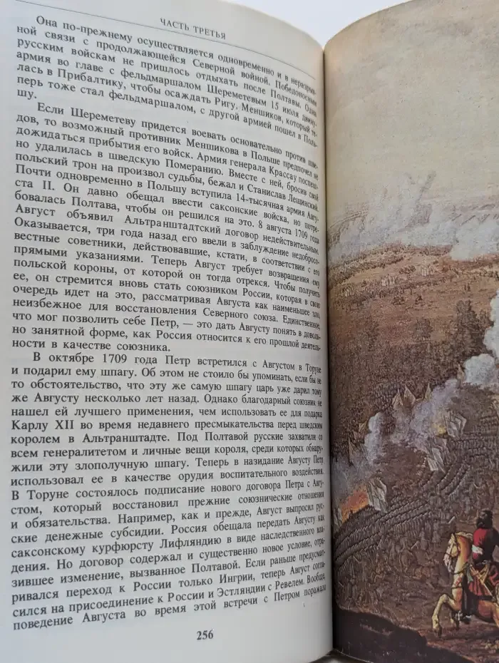 Дипломатия Петра Великого