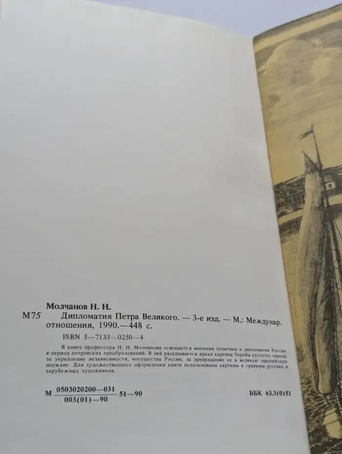 Дипломатия Петра Великого