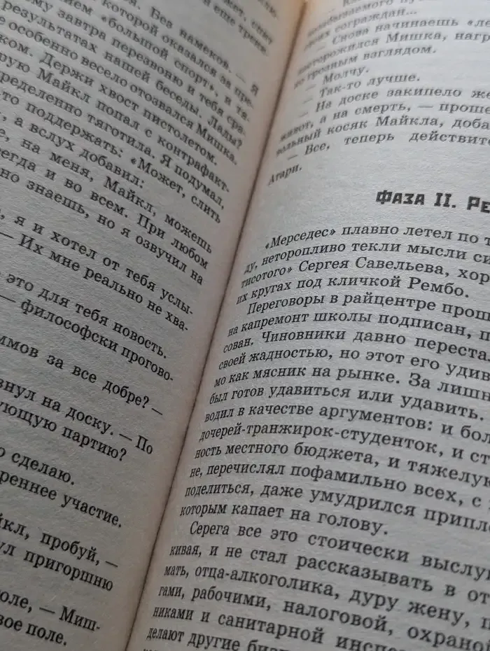 Капкан для Скифа