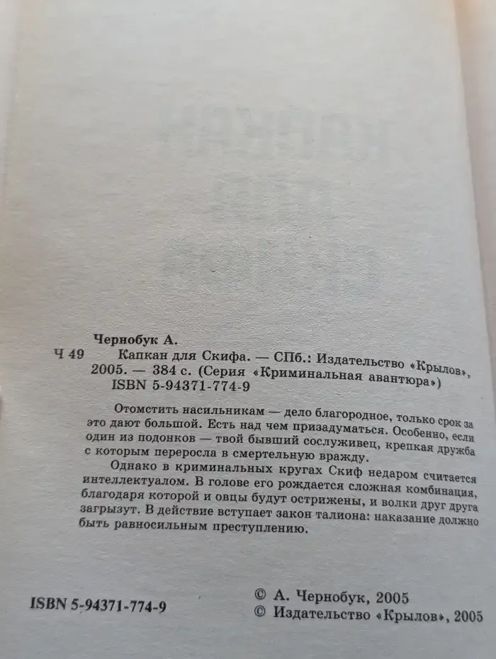 Капкан для Скифа