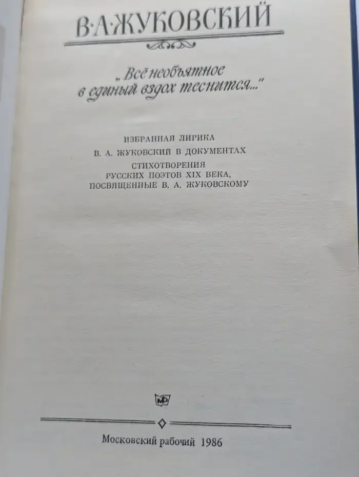 Все необъятное в единый вздох теснится...