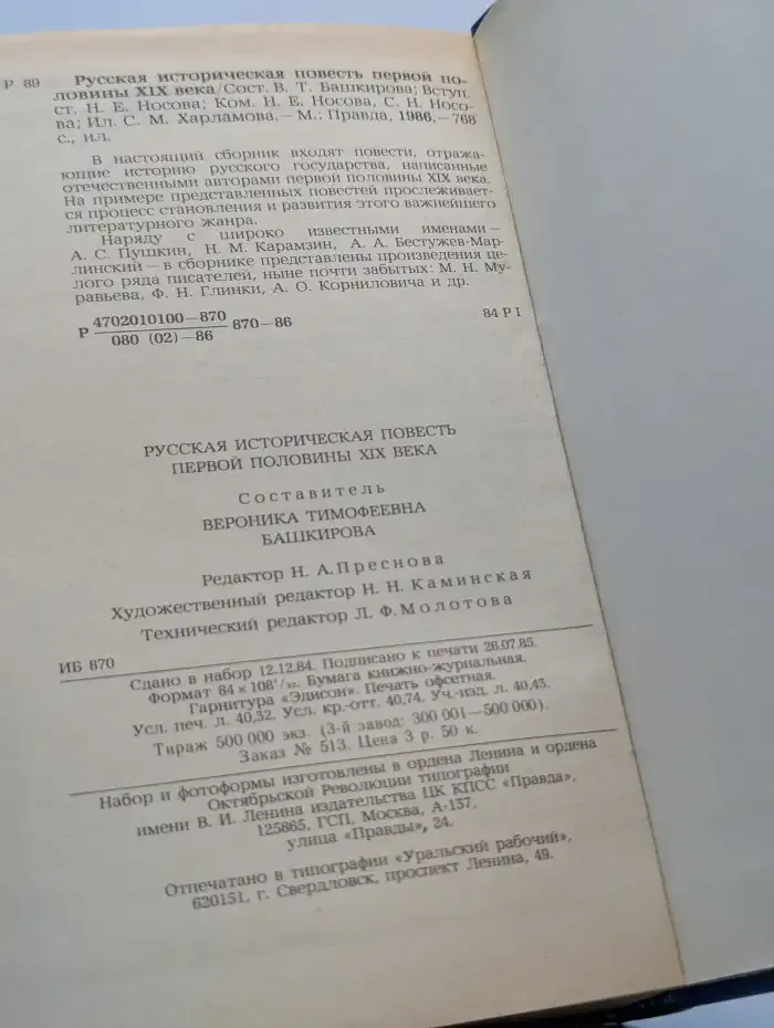 Русская историческая повесть первой половины XIX века
