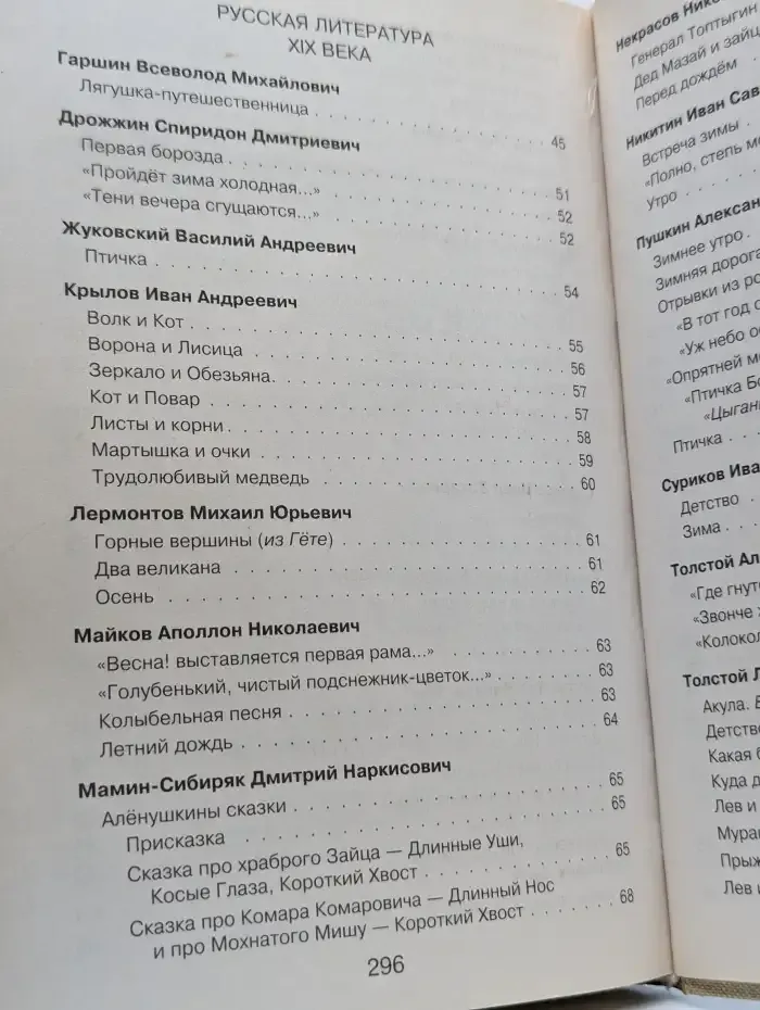 Новейшая хрестоматия по литературе. 2 класс