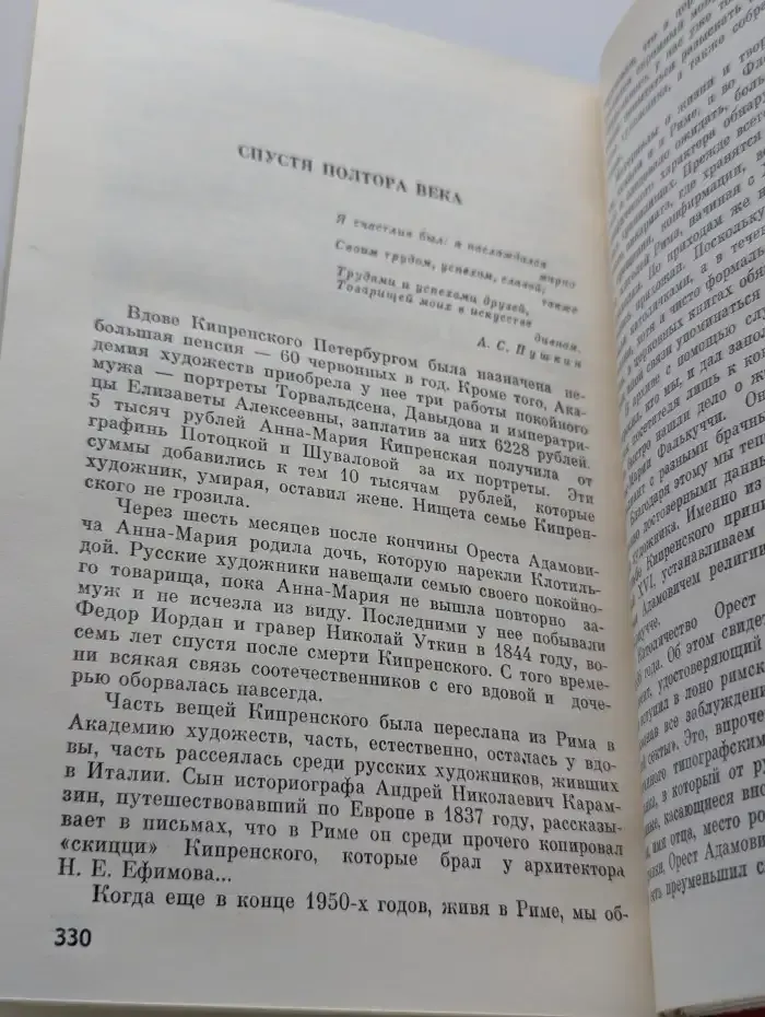 Кипренский