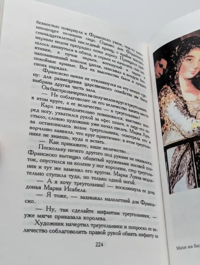 Франсиско Гойя
