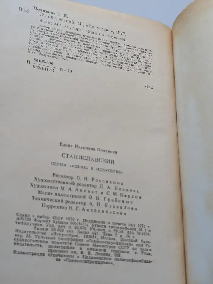 Станиславский
