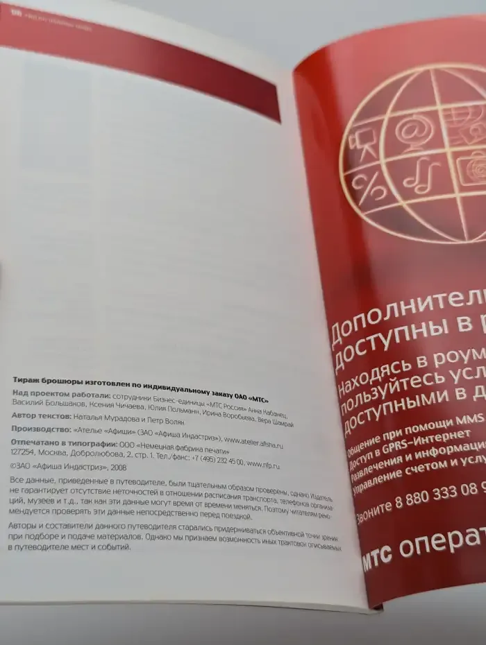 Жаркая зима. Путешествуем с МТС