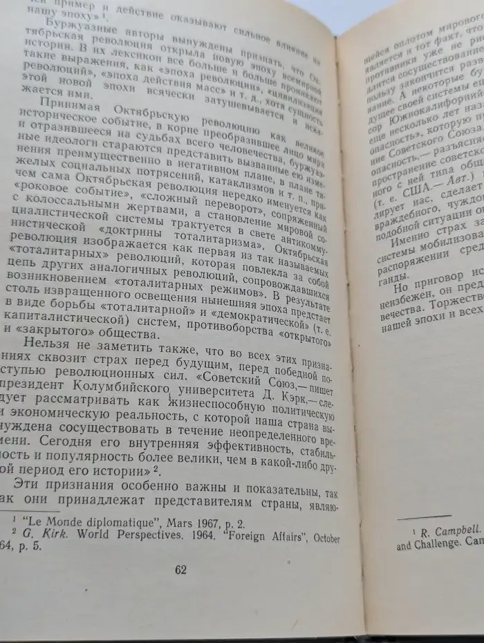 Критика буржуазной историографии советского общества