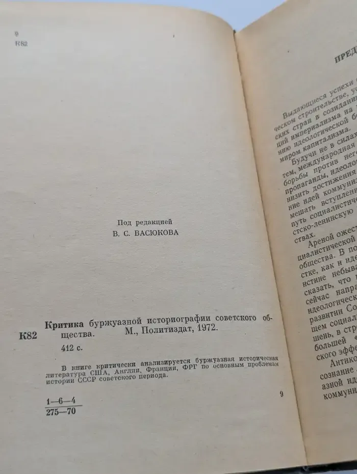 Критика буржуазной историографии советского общества