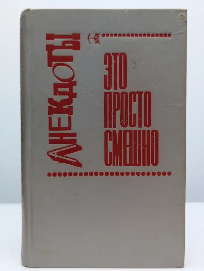 Это просто смешно! или Зеркало кривого королевства