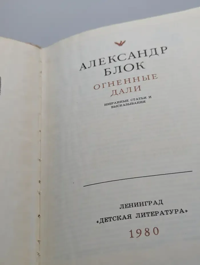 Огненные дали